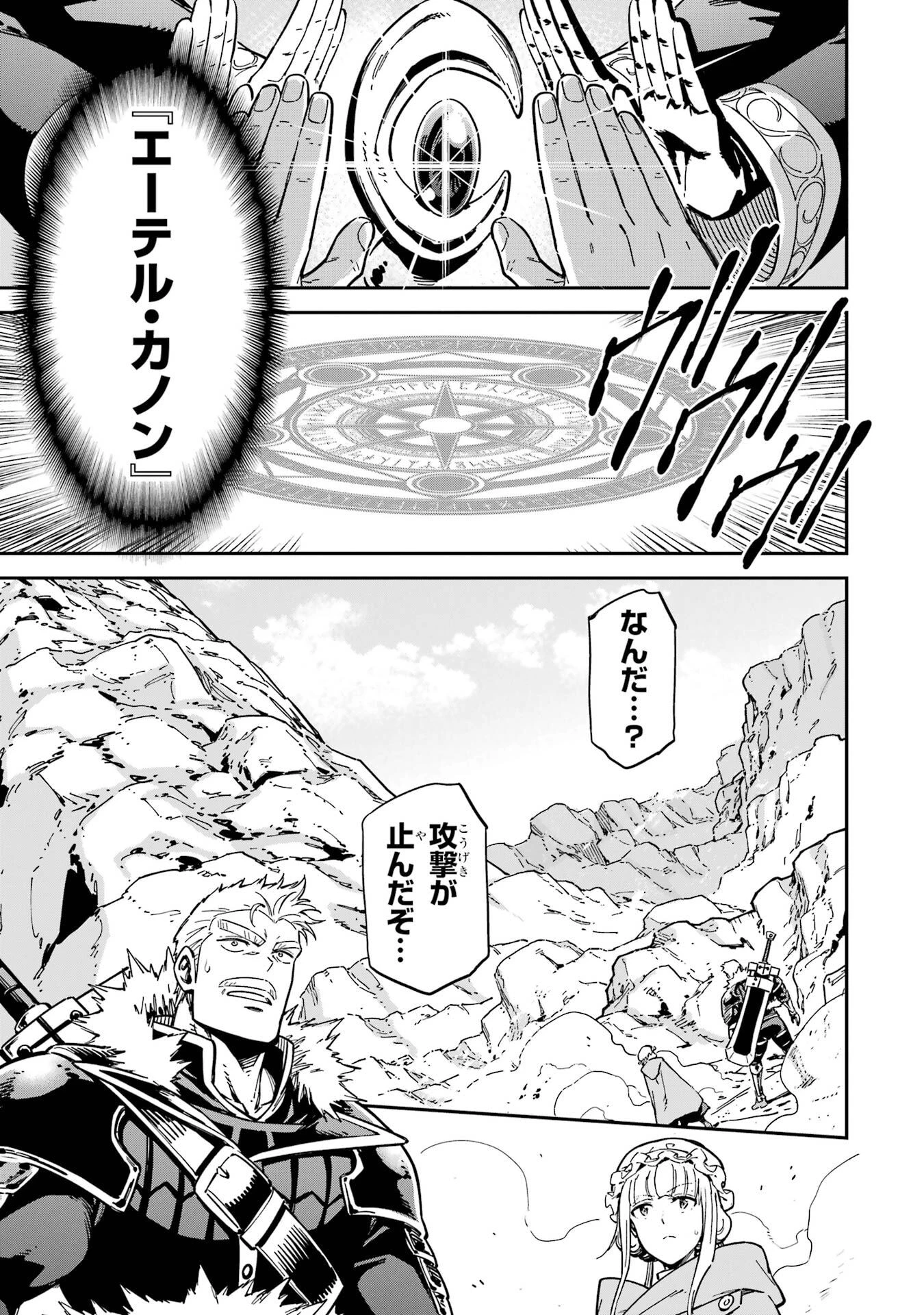 異世界賢者の転生無双 ～ゲームの知識で異世界最強～ 第52話 - 27