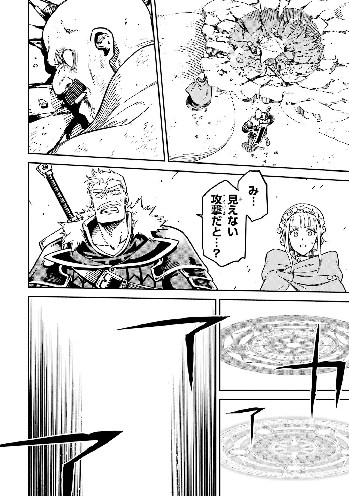 異世界賢者の転生無双 ～ゲームの知識で異世界最強～ 第52話 - 30