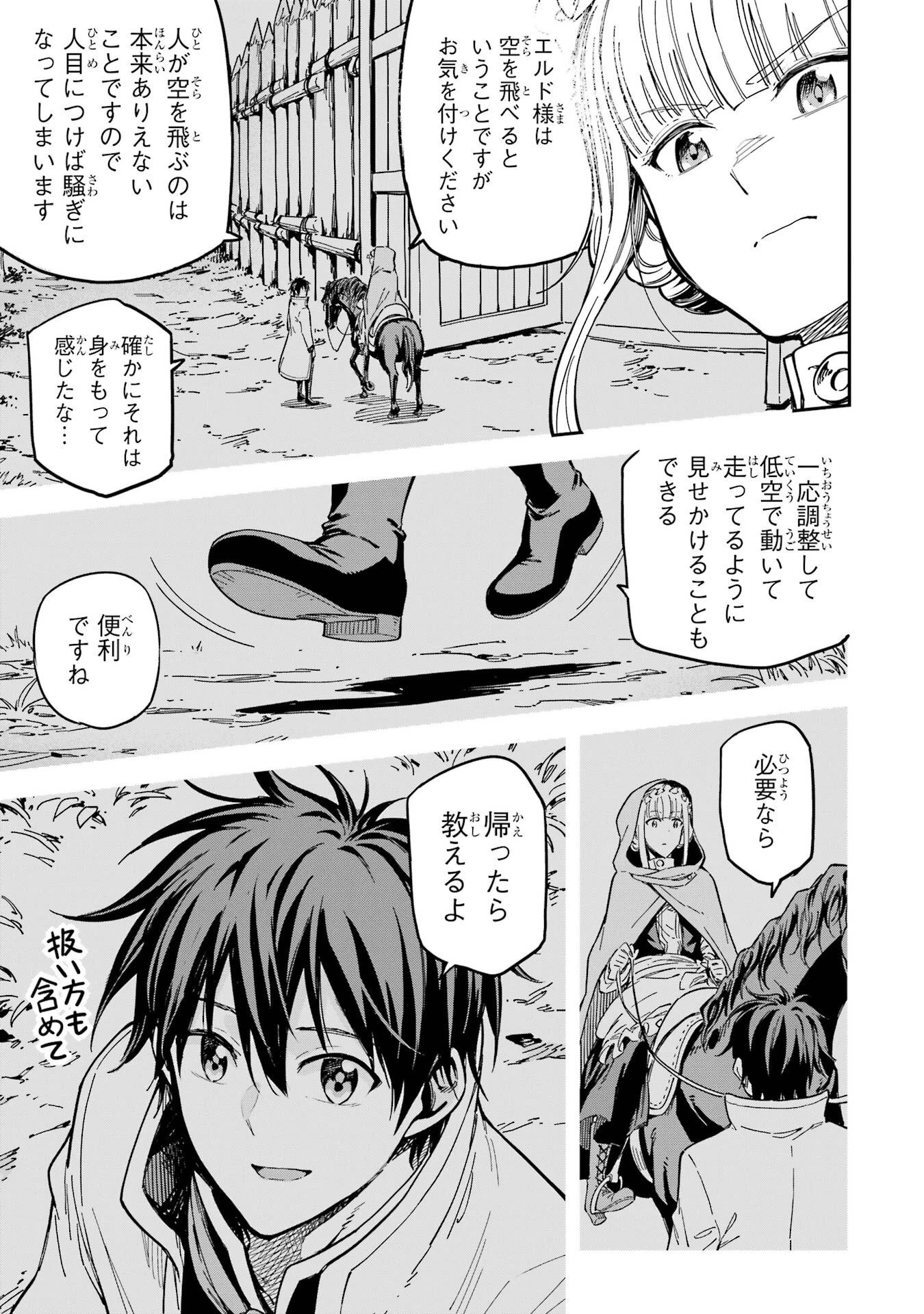 異世界賢者の転生無双 ～ゲームの知識で異世界最強～ 第52話 - 41