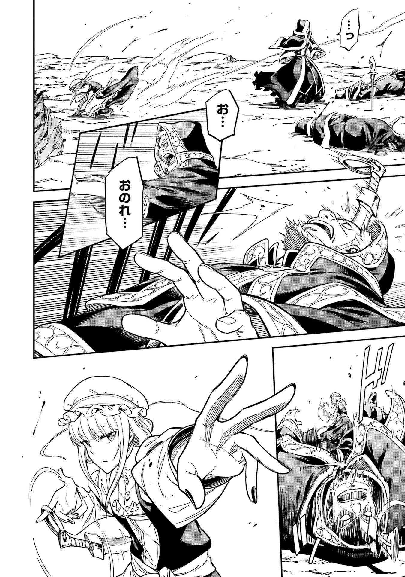 異世界賢者の転生無双 ～ゲームの知識で異世界最強～ 第52話 - 44