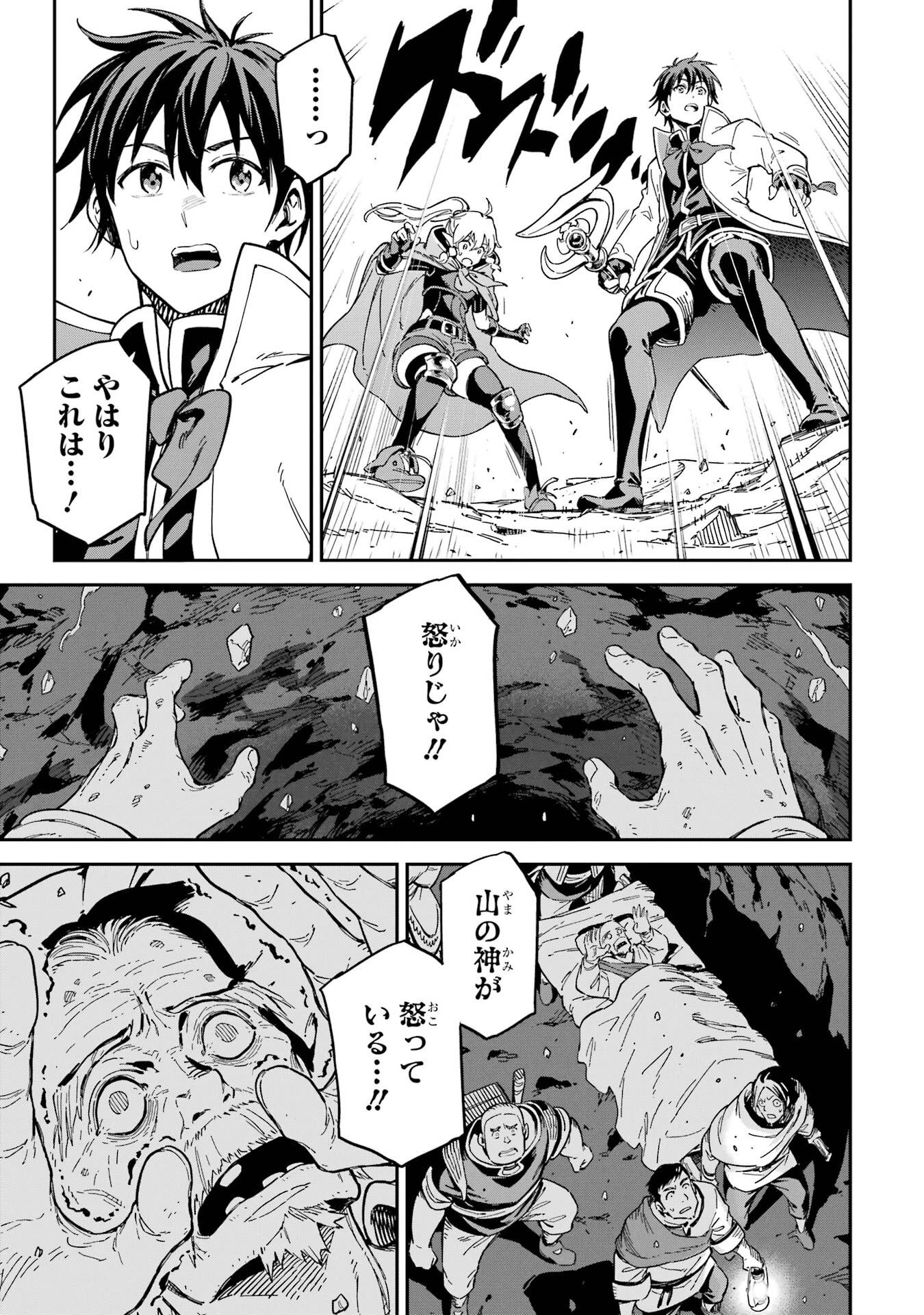 異世界賢者の転生無双 ～ゲームの知識で異世界最強～ 第52話 - 49