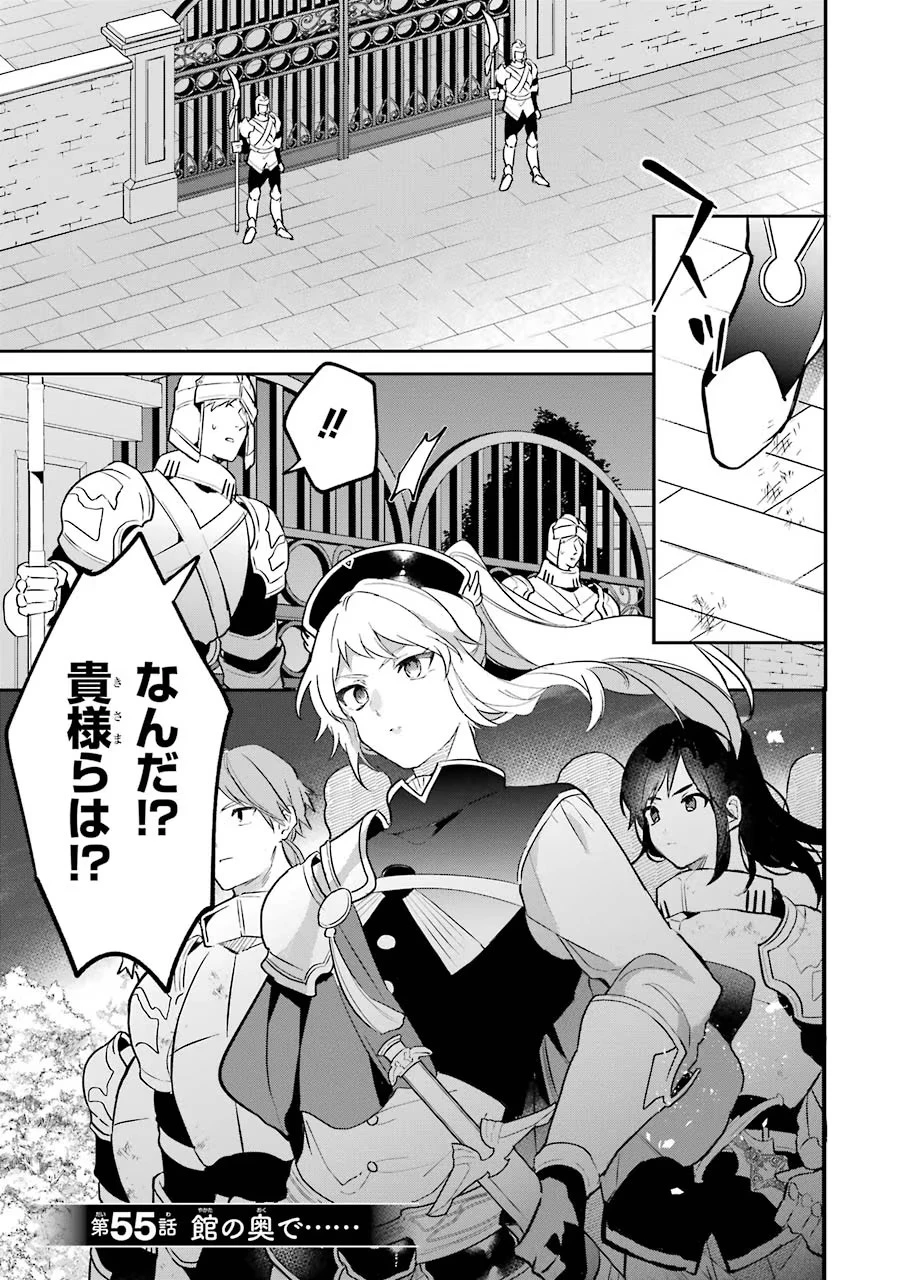 勇者パーティーを追放されたビーストテイマー、最強種族の猫耳少女と出会う 第55話 - 1