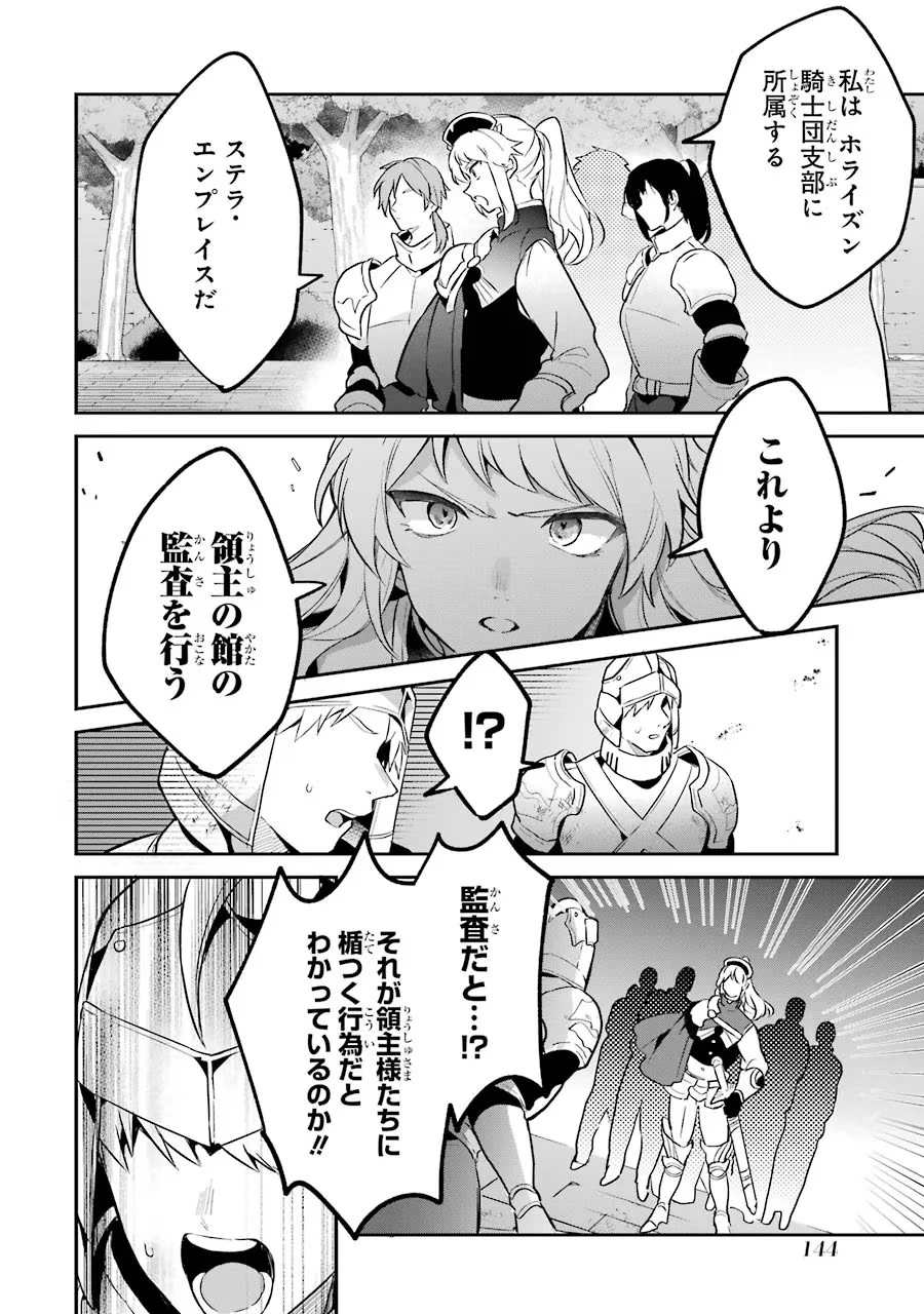 勇者パーティーを追放されたビーストテイマー、最強種族の猫耳少女と出会う 第55話 - 2