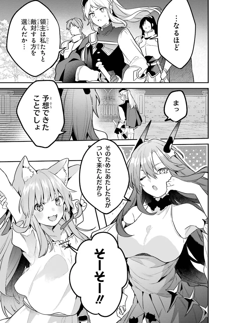 勇者パーティーを追放されたビーストテイマー、最強種族の猫耳少女と出会う 第55話 - 5