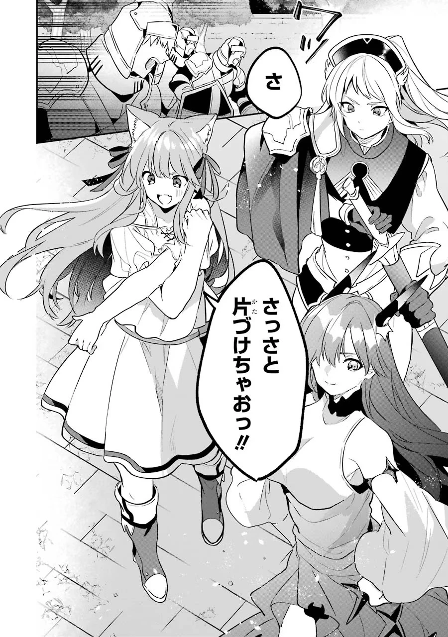 勇者パーティーを追放されたビーストテイマー、最強種族の猫耳少女と出会う 第55話 - 6