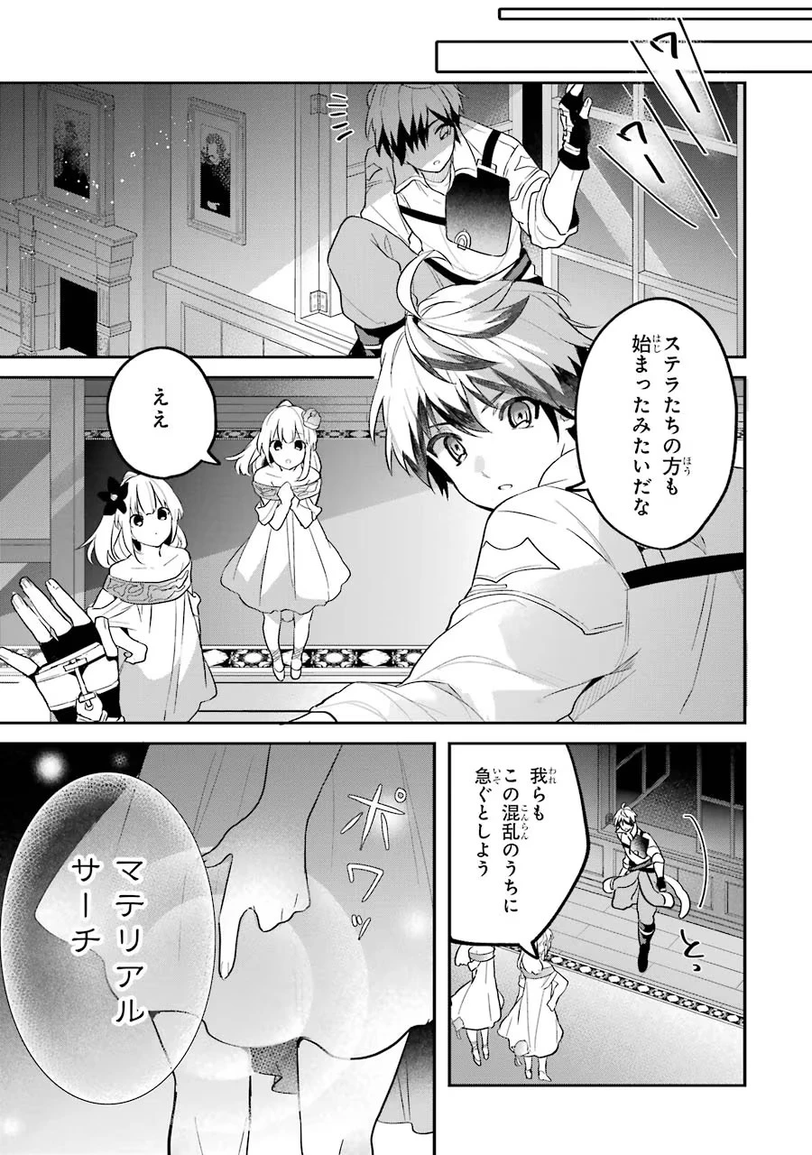 勇者パーティーを追放されたビーストテイマー、最強種族の猫耳少女と出会う 第55話 - 7