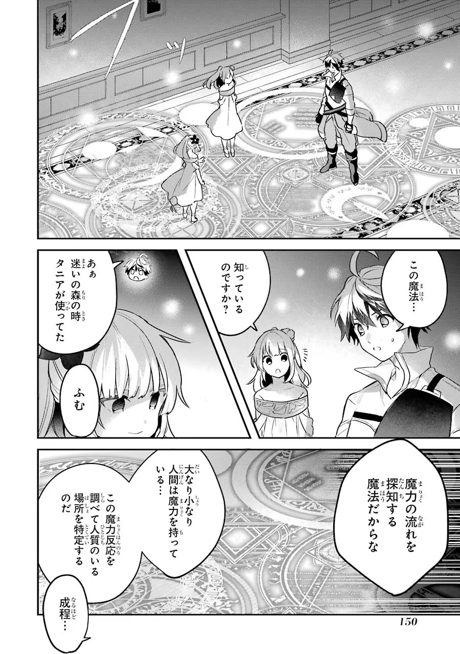 勇者パーティーを追放されたビーストテイマー、最強種族の猫耳少女と出会う 第55話 - 8