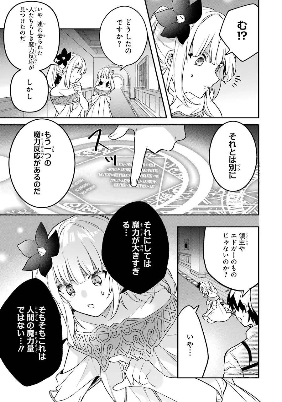 勇者パーティーを追放されたビーストテイマー、最強種族の猫耳少女と出会う 第55話 - 9