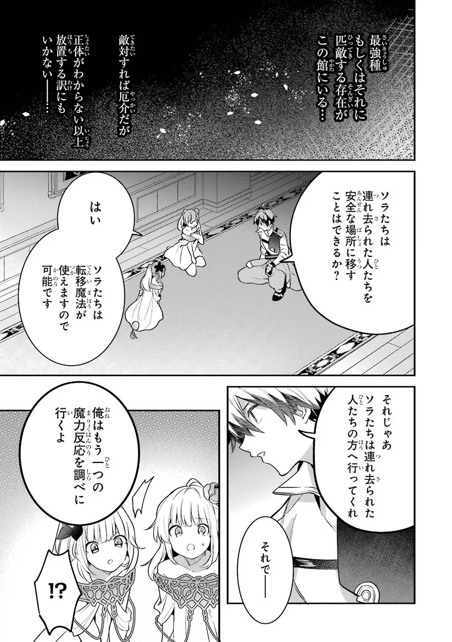 勇者パーティーを追放されたビーストテイマー、最強種族の猫耳少女と出会う 第55話 - 11