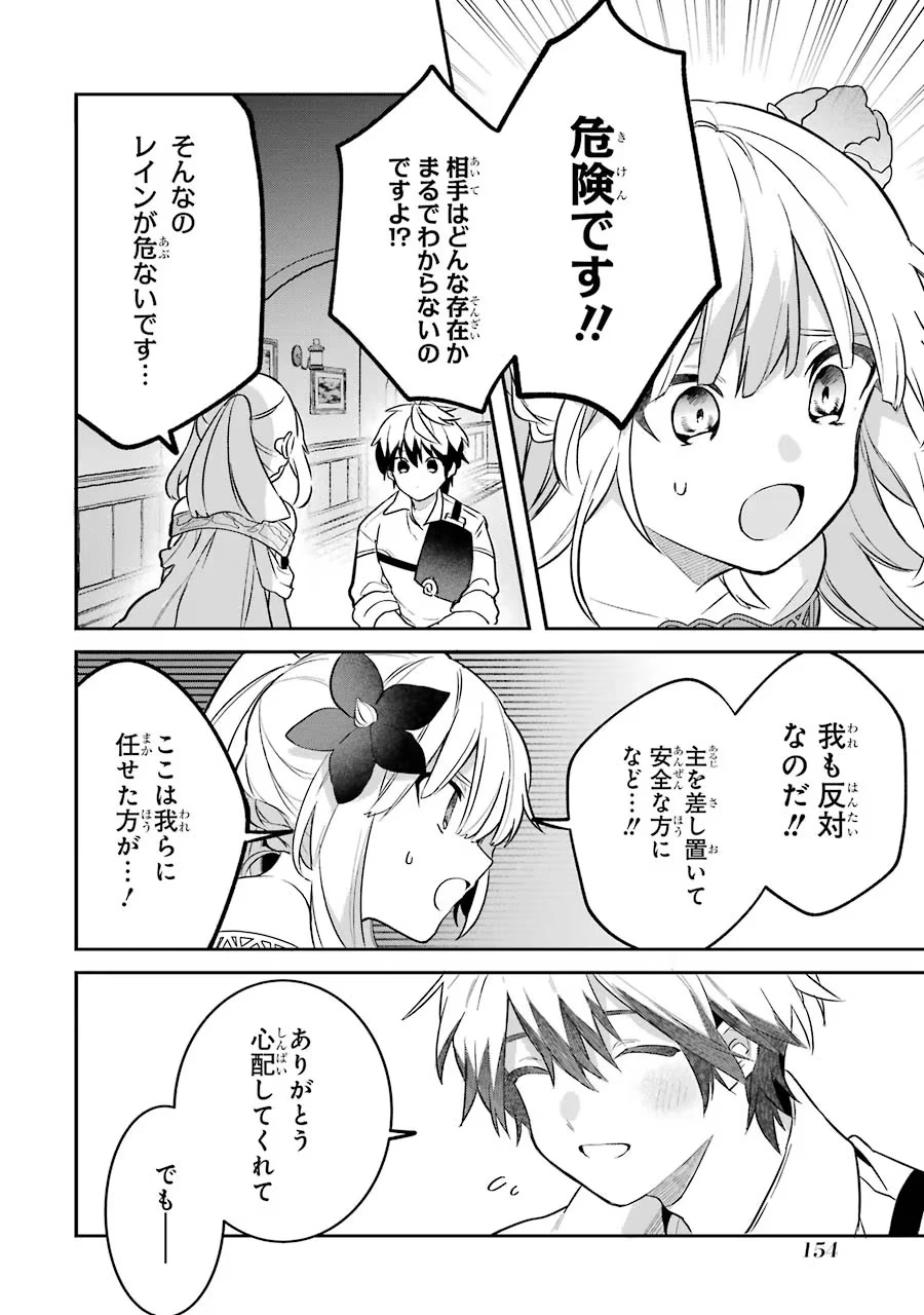 勇者パーティーを追放されたビーストテイマー、最強種族の猫耳少女と出会う 第55話 - 12