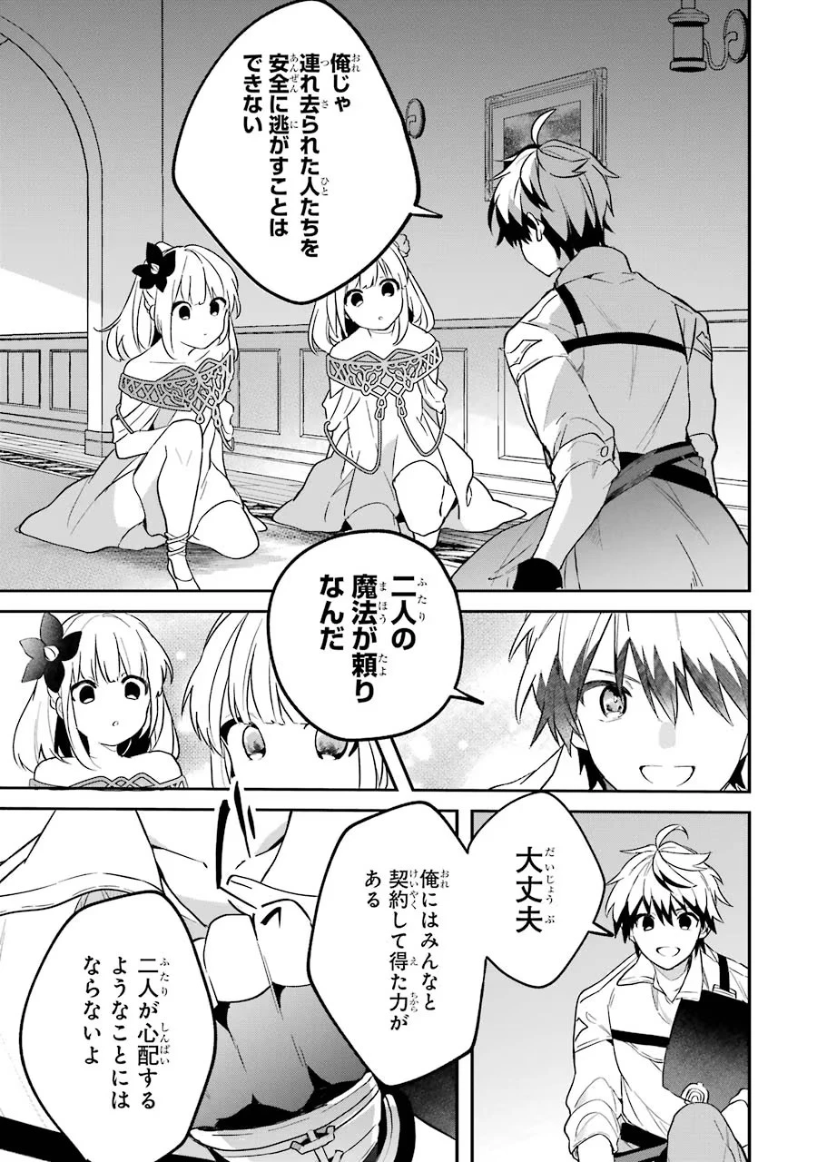 勇者パーティーを追放されたビーストテイマー、最強種族の猫耳少女と出会う 第55話 - 13