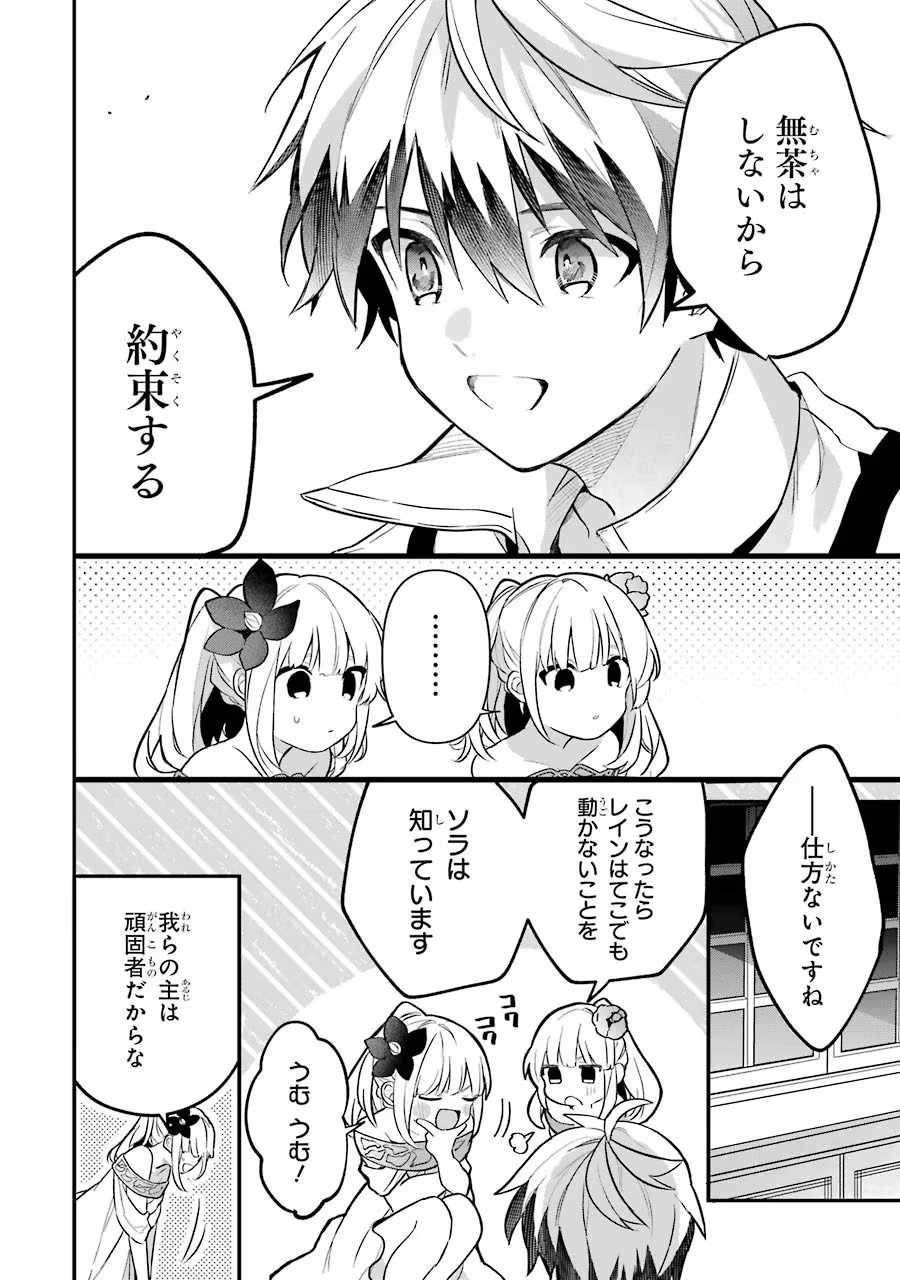 勇者パーティーを追放されたビーストテイマー、最強種族の猫耳少女と出会う 第55話 - 14