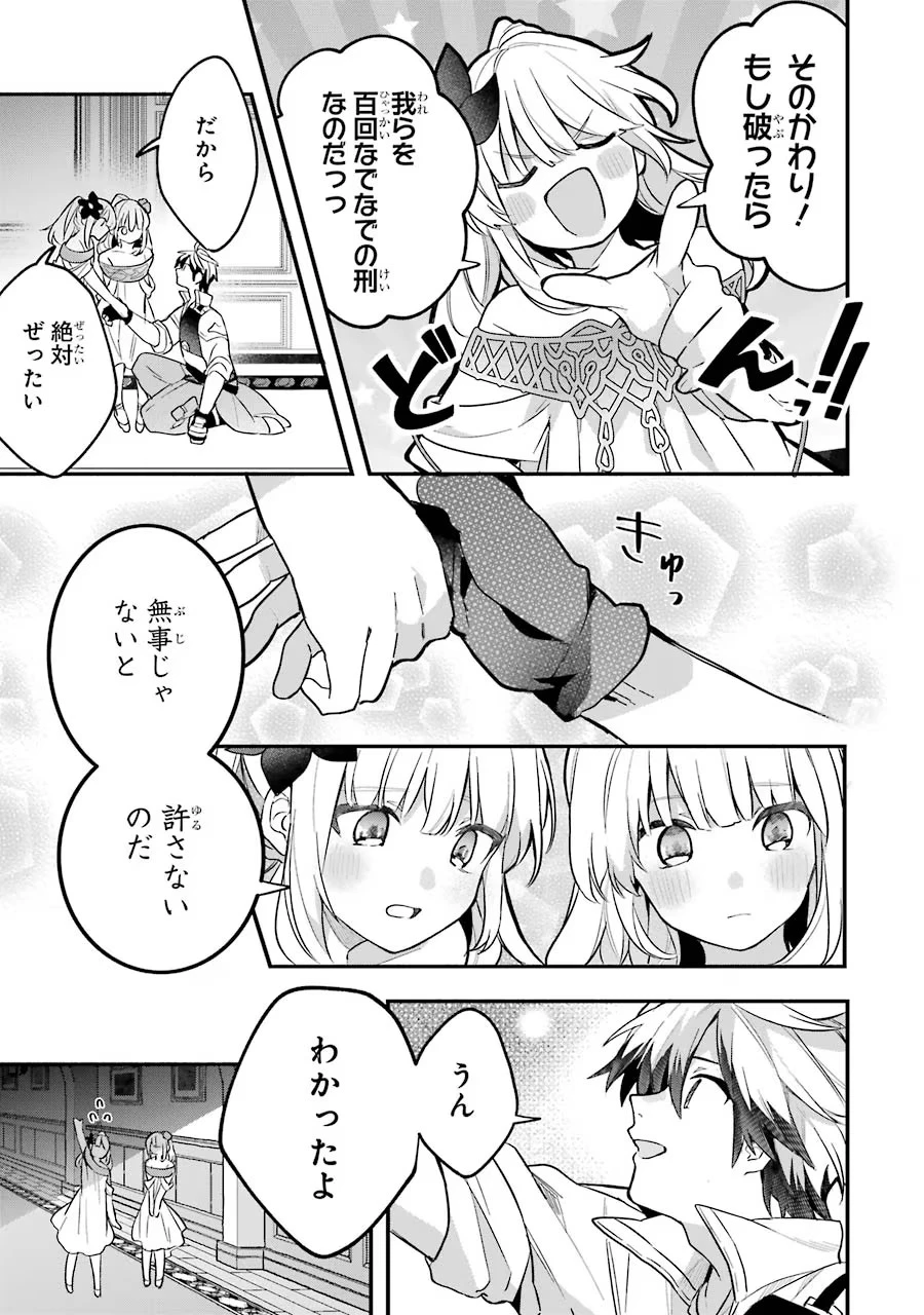 勇者パーティーを追放されたビーストテイマー、最強種族の猫耳少女と出会う 第55話 - 15