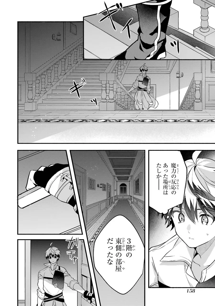 勇者パーティーを追放されたビーストテイマー、最強種族の猫耳少女と出会う 第55話 - 16