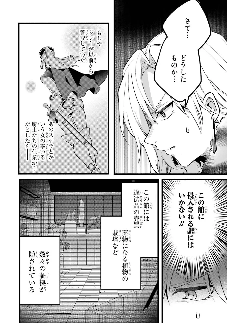 勇者パーティーを追放されたビーストテイマー、最強種族の猫耳少女と出会う 第54話 - 6