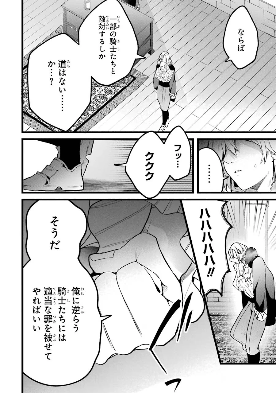 勇者パーティーを追放されたビーストテイマー、最強種族の猫耳少女と出会う 第54話 - 8