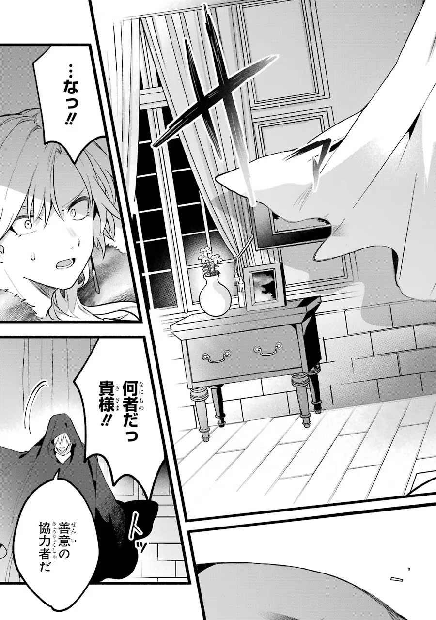 勇者パーティーを追放されたビーストテイマー、最強種族の猫耳少女と出会う 第54話 - 11