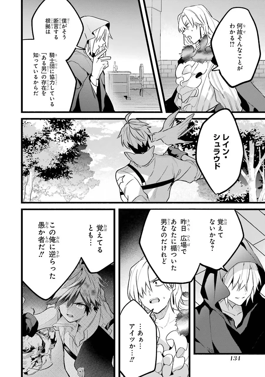 勇者パーティーを追放されたビーストテイマー、最強種族の猫耳少女と出会う 第54話 - 14