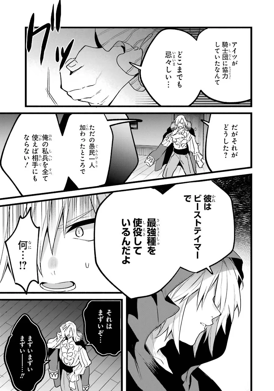 勇者パーティーを追放されたビーストテイマー、最強種族の猫耳少女と出会う 第54話 - 15