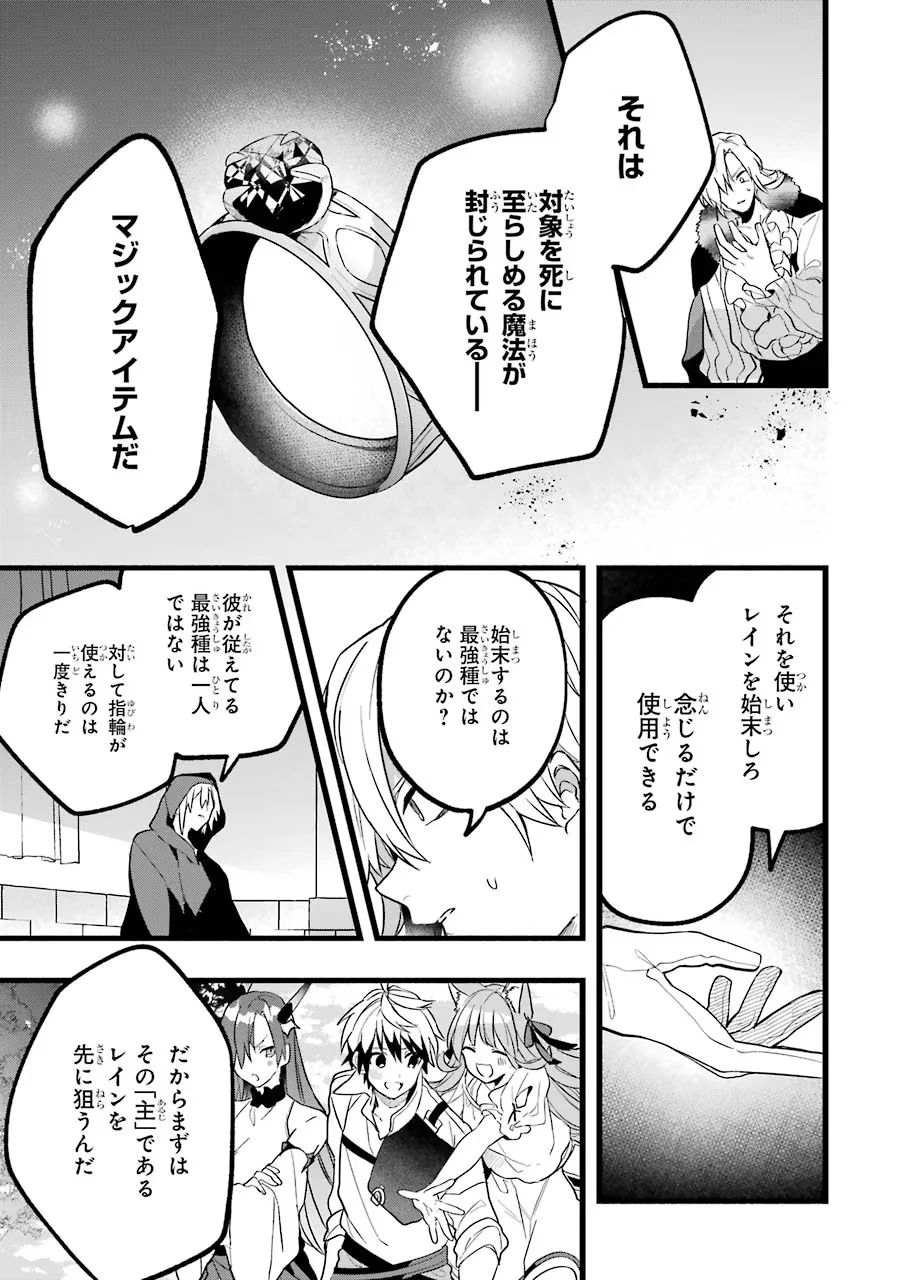 勇者パーティーを追放されたビーストテイマー、最強種族の猫耳少女と出会う 第54話 - 17