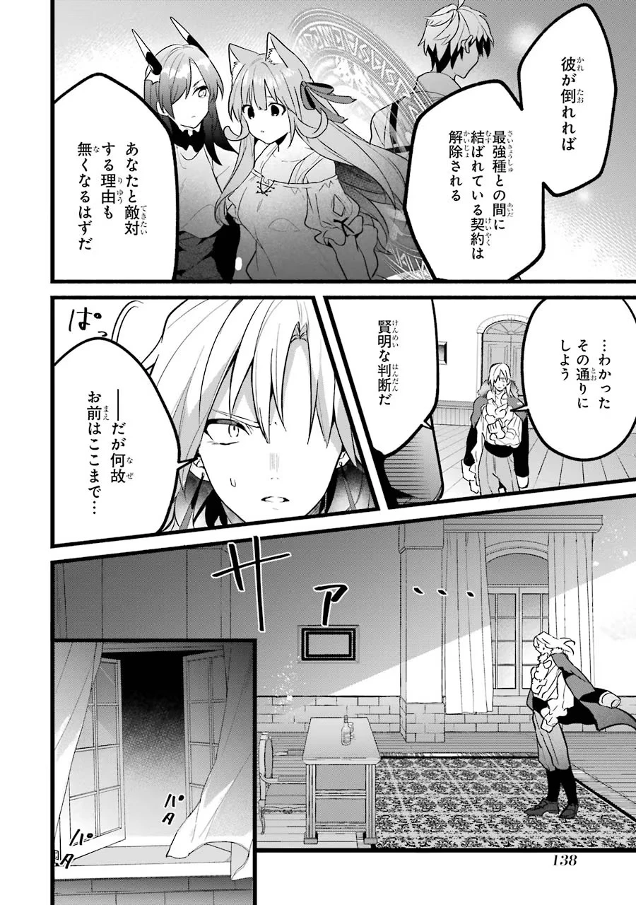 勇者パーティーを追放されたビーストテイマー、最強種族の猫耳少女と出会う 第54話 - 18