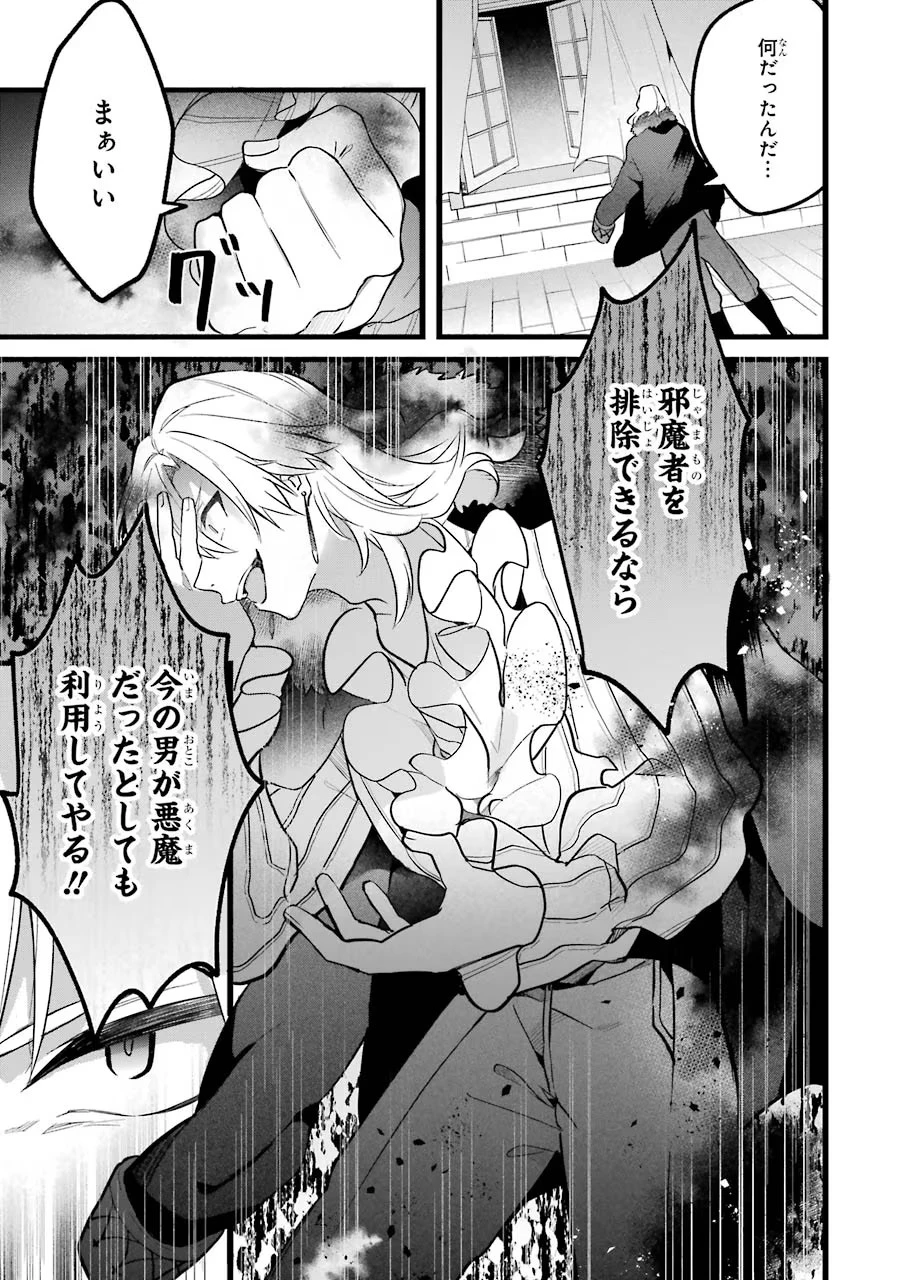 勇者パーティーを追放されたビーストテイマー、最強種族の猫耳少女と出会う 第54話 - 19