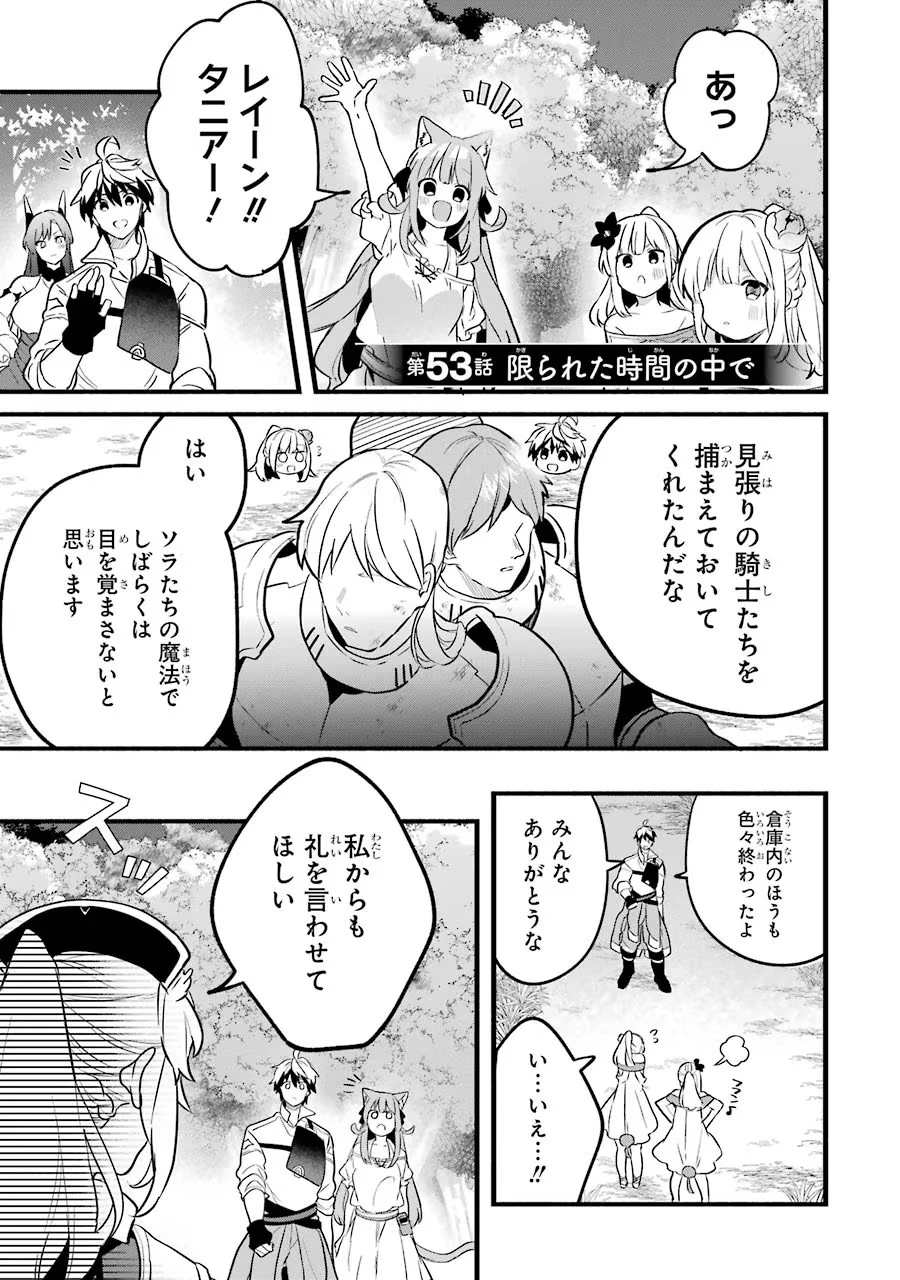 勇者パーティーを追放されたビーストテイマー、最強種族の猫耳少女と出会う 第53話 - 1