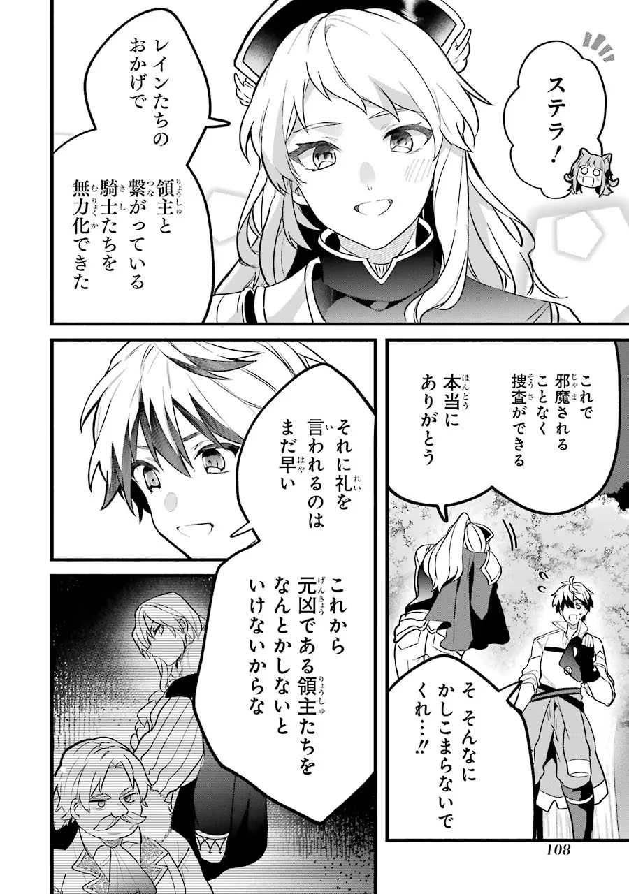 勇者パーティーを追放されたビーストテイマー、最強種族の猫耳少女と出会う 第53話 - 2