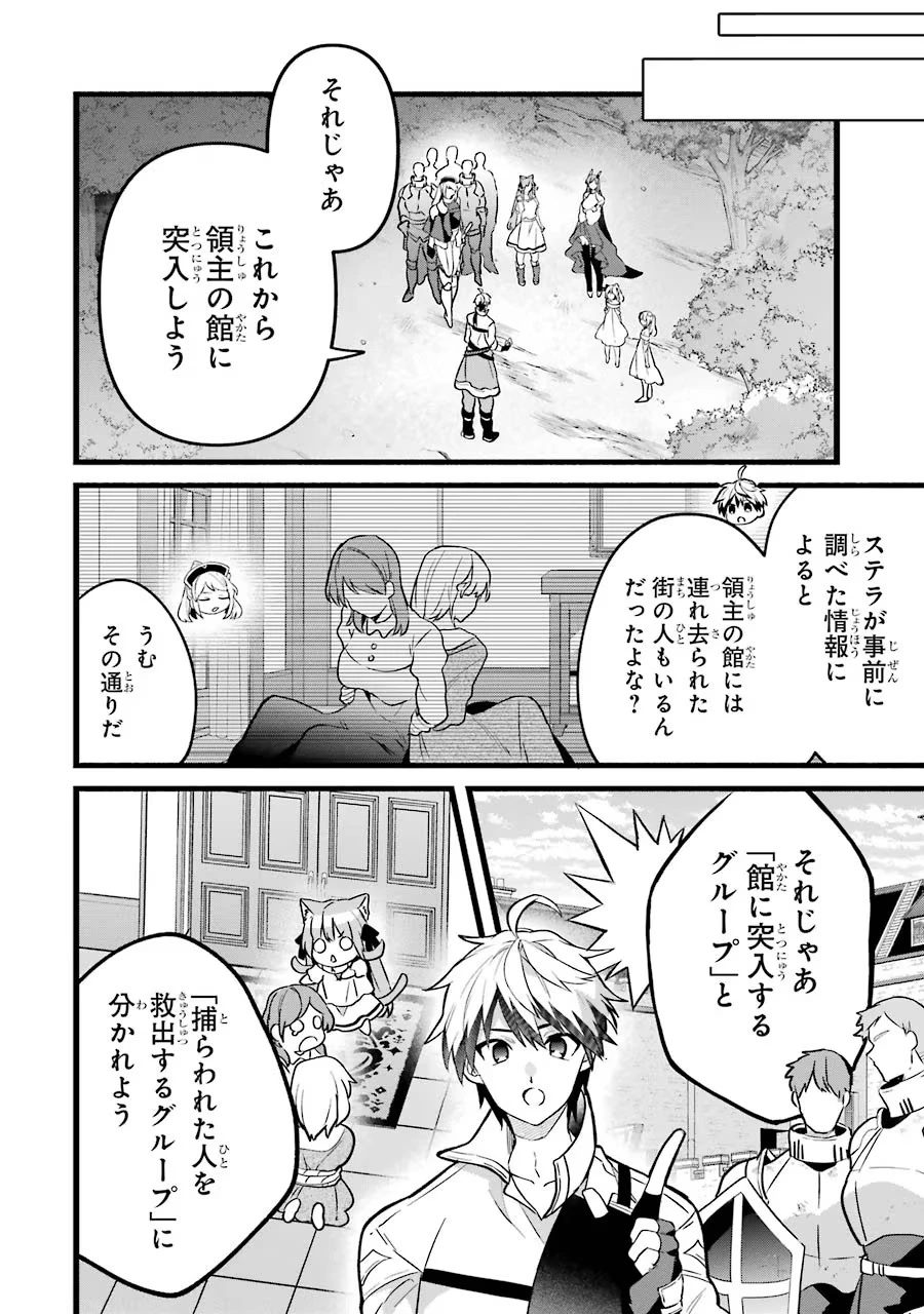 勇者パーティーを追放されたビーストテイマー、最強種族の猫耳少女と出会う 第53話 - 6