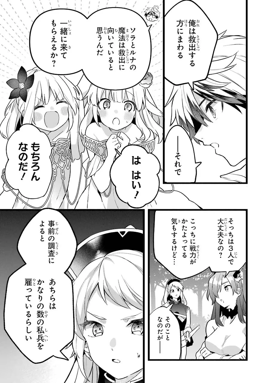 勇者パーティーを追放されたビーストテイマー、最強種族の猫耳少女と出会う 第53話 - 7