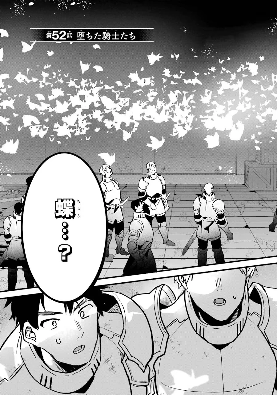 勇者パーティーを追放されたビーストテイマー、最強種族の猫耳少女と出会う 第52話 - 3