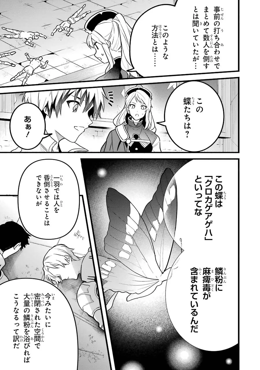 勇者パーティーを追放されたビーストテイマー、最強種族の猫耳少女と出会う 第52話 - 5