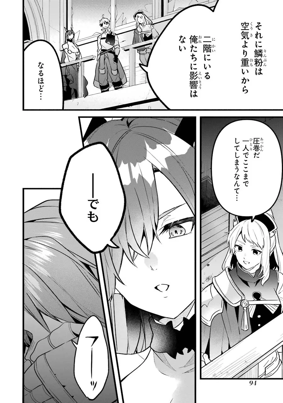 勇者パーティーを追放されたビーストテイマー、最強種族の猫耳少女と出会う 第52話 - 6