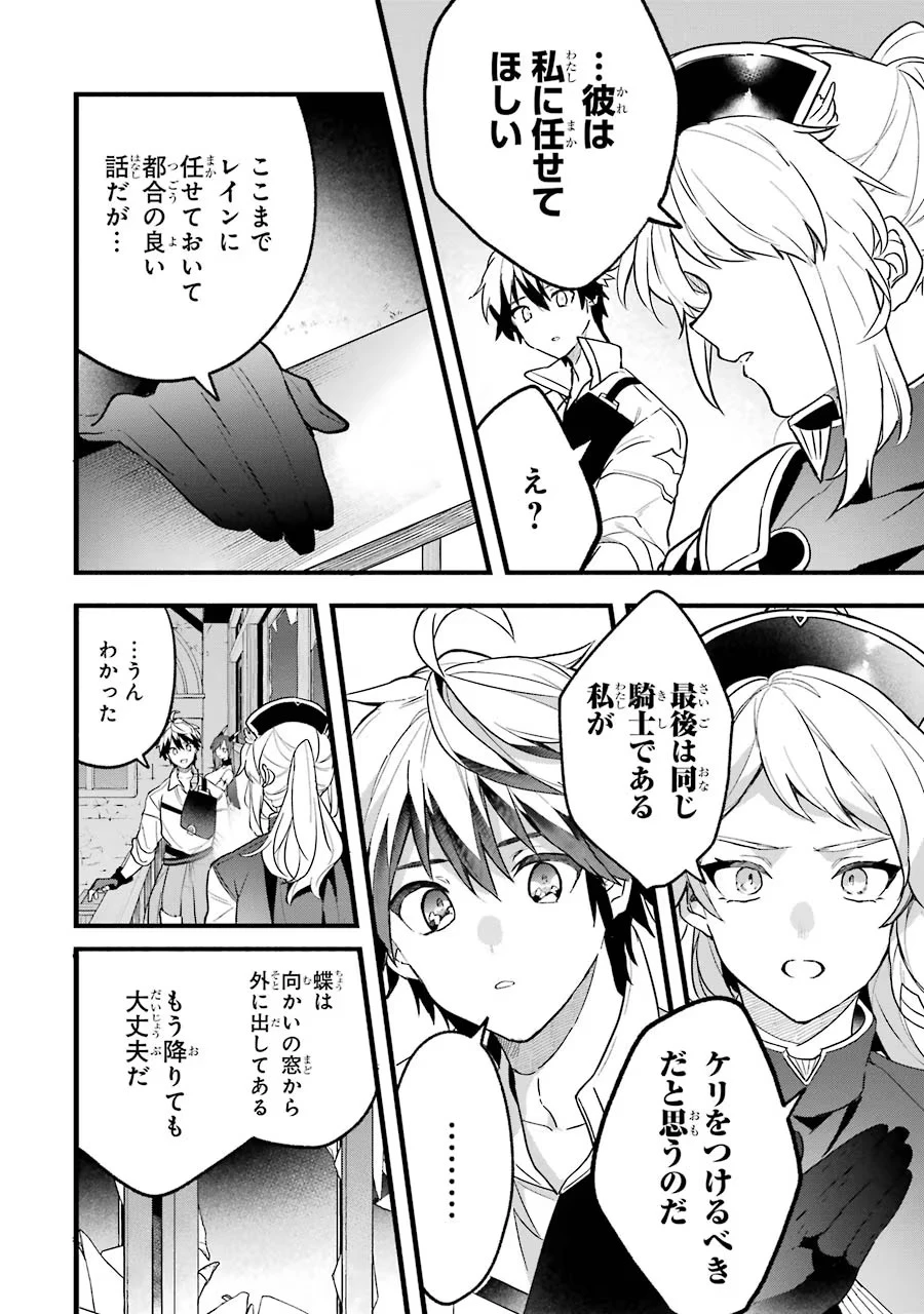 勇者パーティーを追放されたビーストテイマー、最強種族の猫耳少女と出会う 第52話 - 8