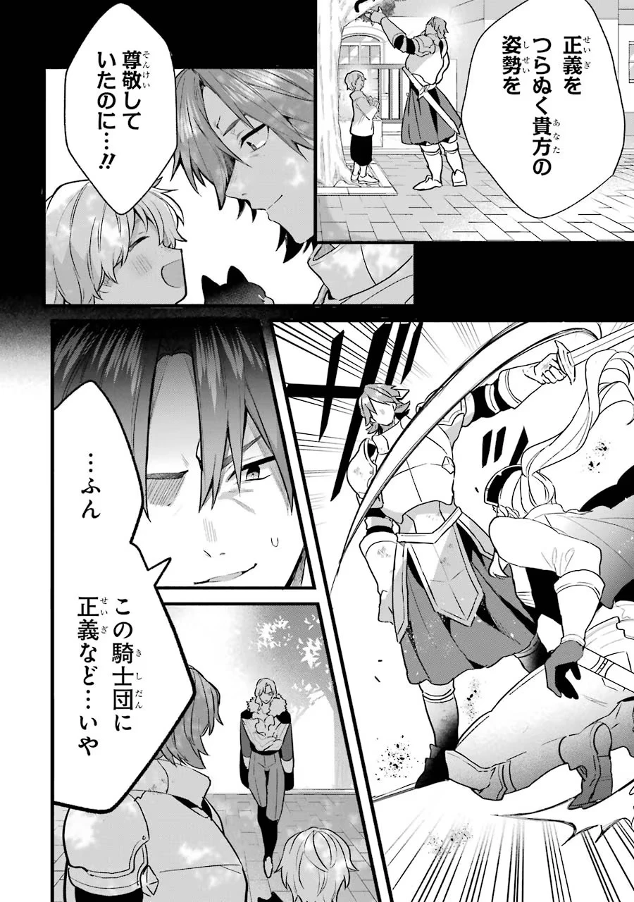 勇者パーティーを追放されたビーストテイマー、最強種族の猫耳少女と出会う 第52話 - 12