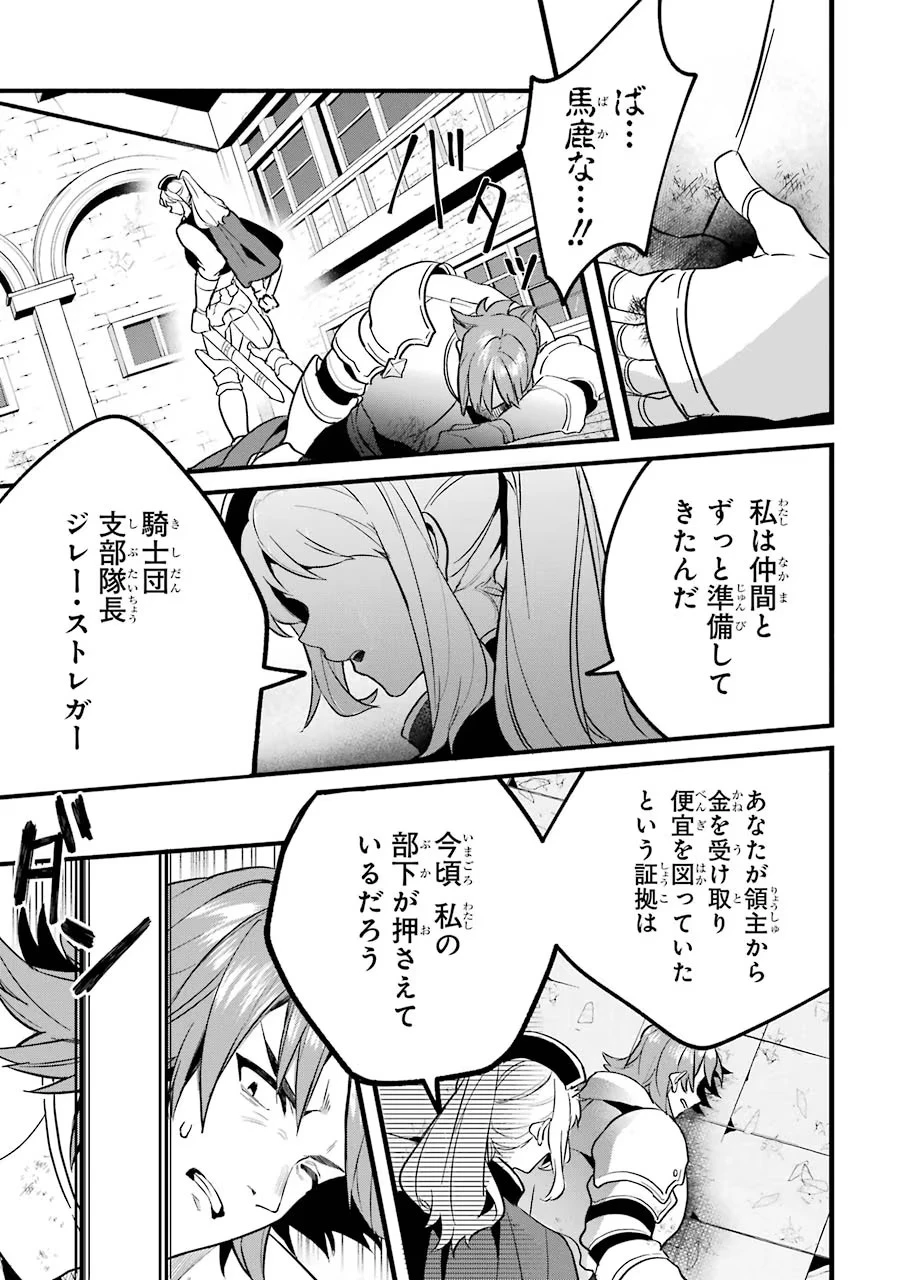 勇者パーティーを追放されたビーストテイマー、最強種族の猫耳少女と出会う 第52話 - 15