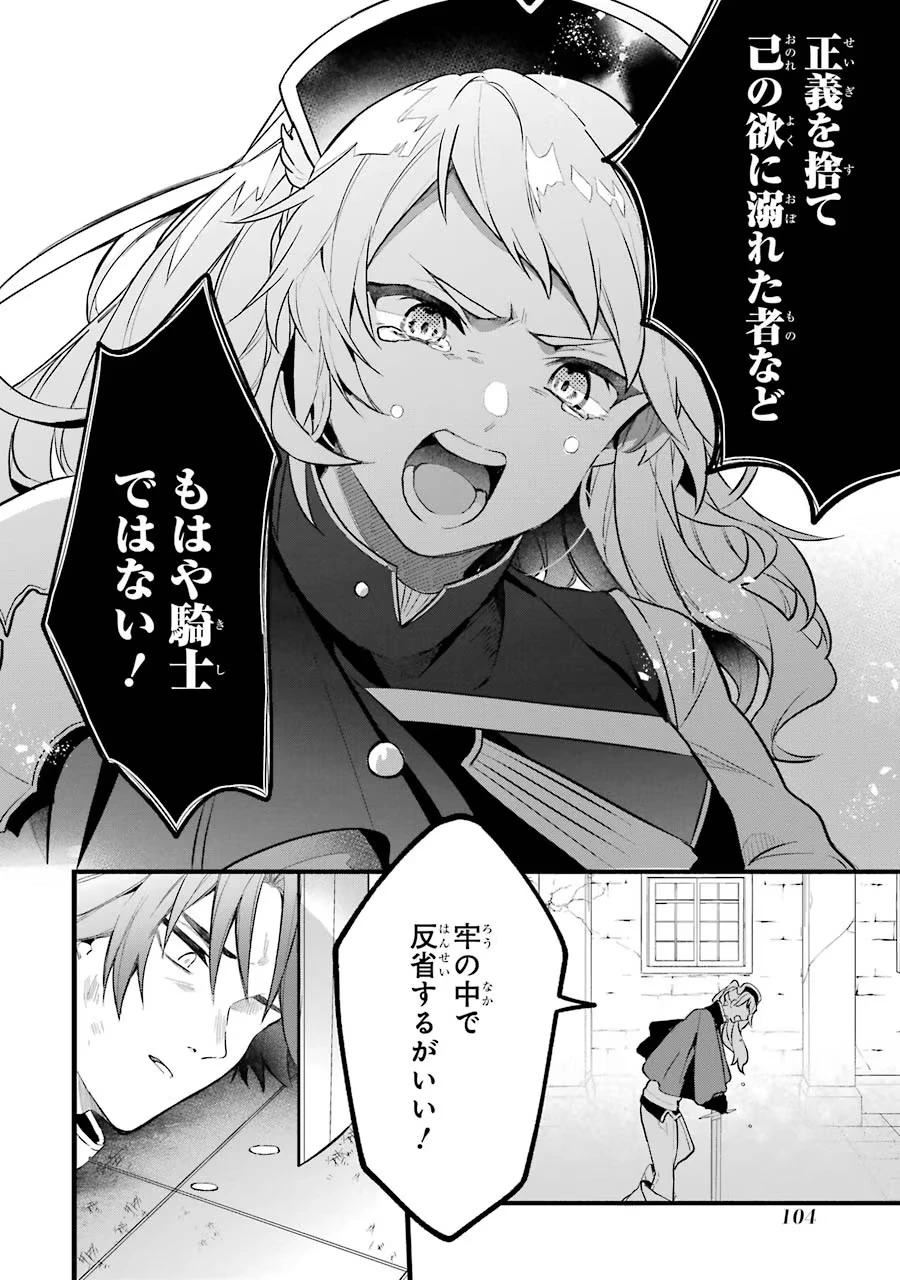 勇者パーティーを追放されたビーストテイマー、最強種族の猫耳少女と出会う 第52話 - 16