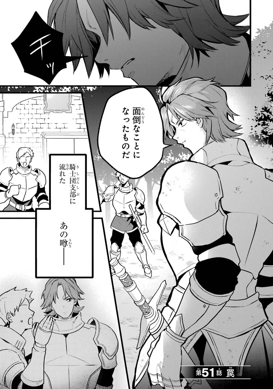 勇者パーティーを追放されたビーストテイマー、最強種族の猫耳少女と出会う 第51話 - 1