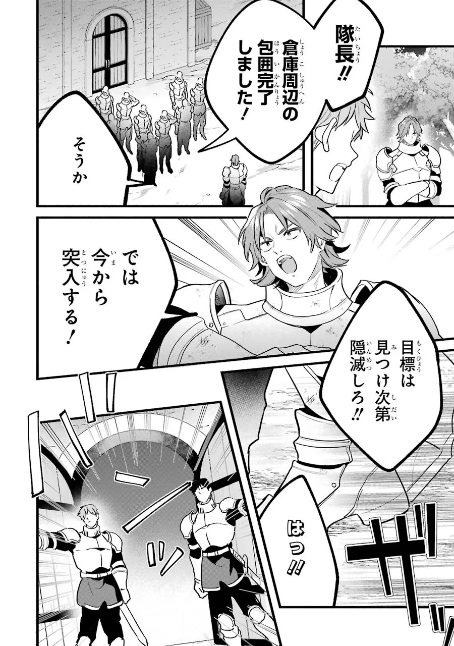 勇者パーティーを追放されたビーストテイマー、最強種族の猫耳少女と出会う 第51話 - 4