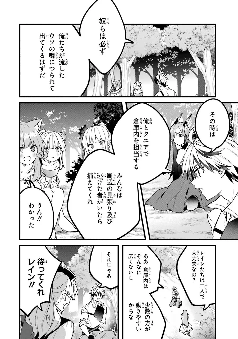 勇者パーティーを追放されたビーストテイマー、最強種族の猫耳少女と出会う 第51話 - 8