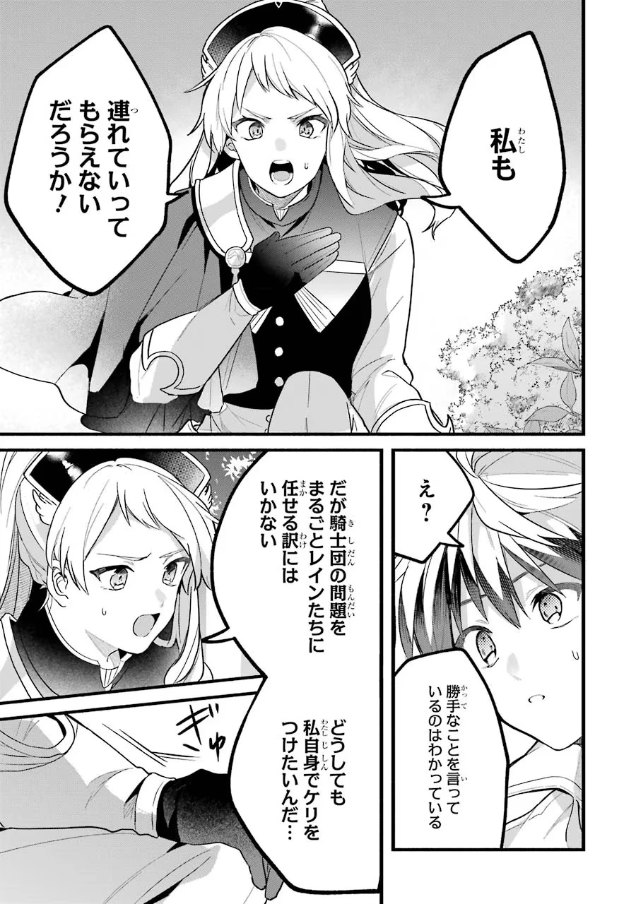 勇者パーティーを追放されたビーストテイマー、最強種族の猫耳少女と出会う 第51話 - 9