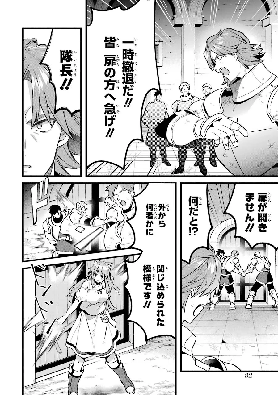 勇者パーティーを追放されたビーストテイマー、最強種族の猫耳少女と出会う 第51話 - 12