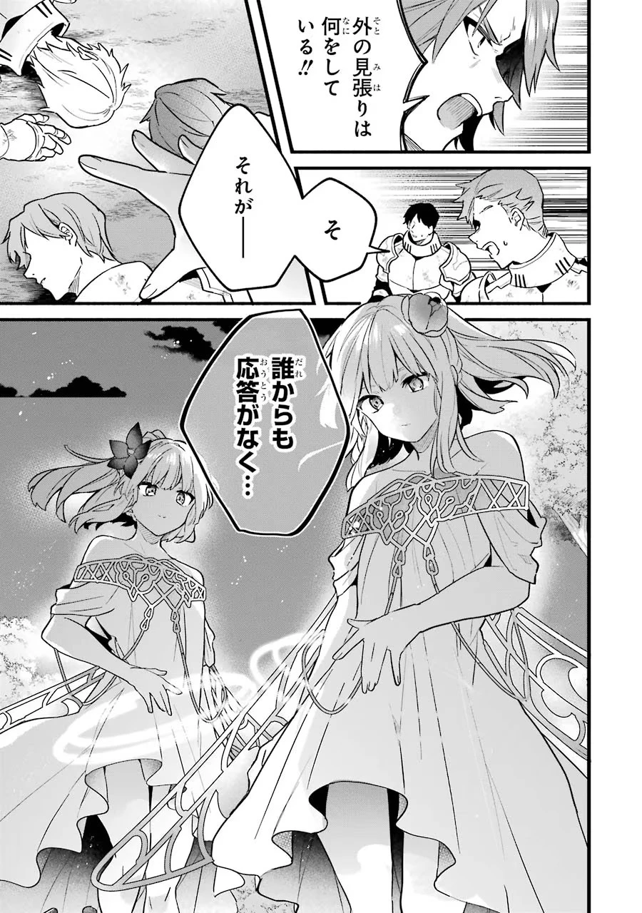 勇者パーティーを追放されたビーストテイマー、最強種族の猫耳少女と出会う 第51話 - 13