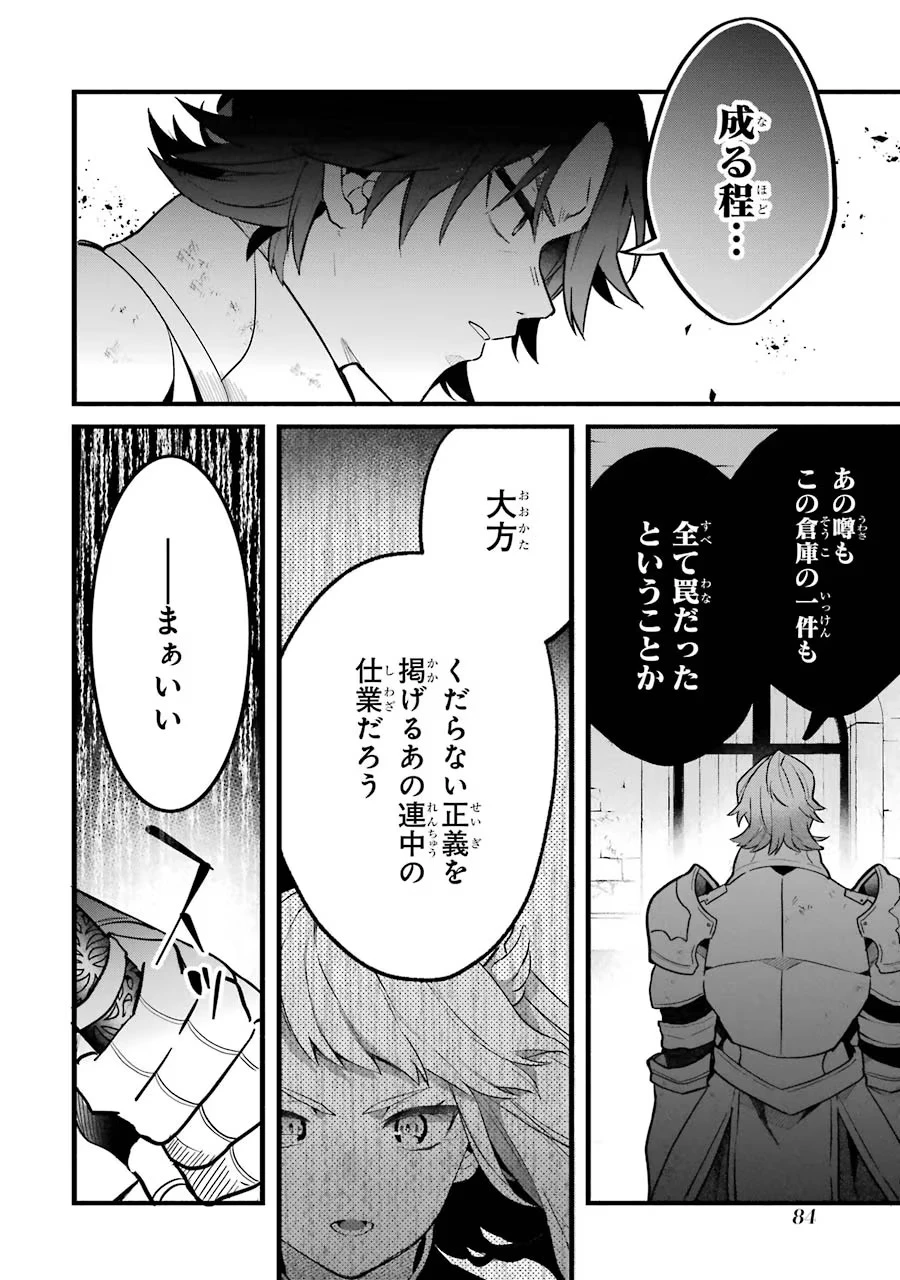 勇者パーティーを追放されたビーストテイマー、最強種族の猫耳少女と出会う 第51話 - 14