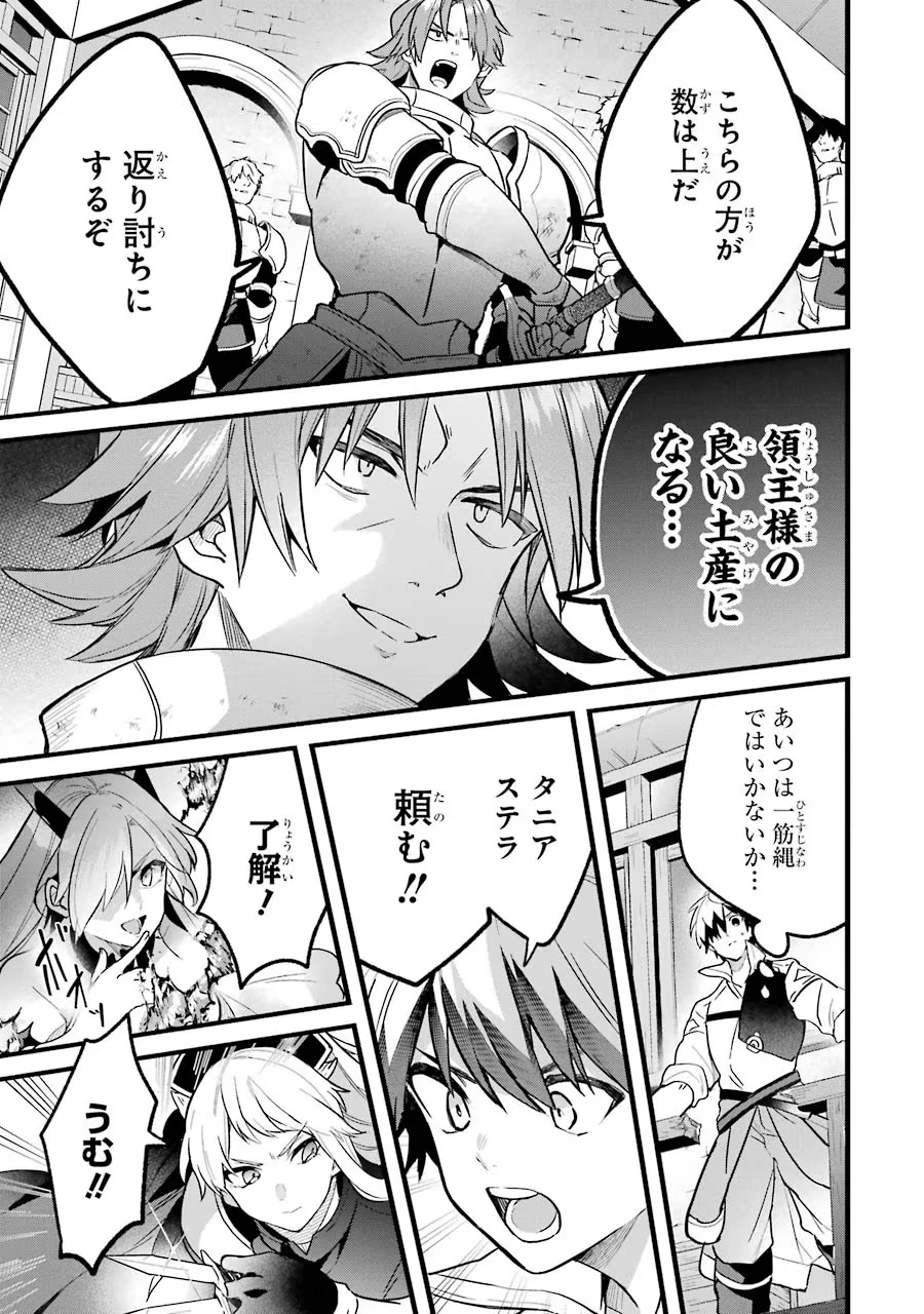 勇者パーティーを追放されたビーストテイマー、最強種族の猫耳少女と出会う 第51話 - 15