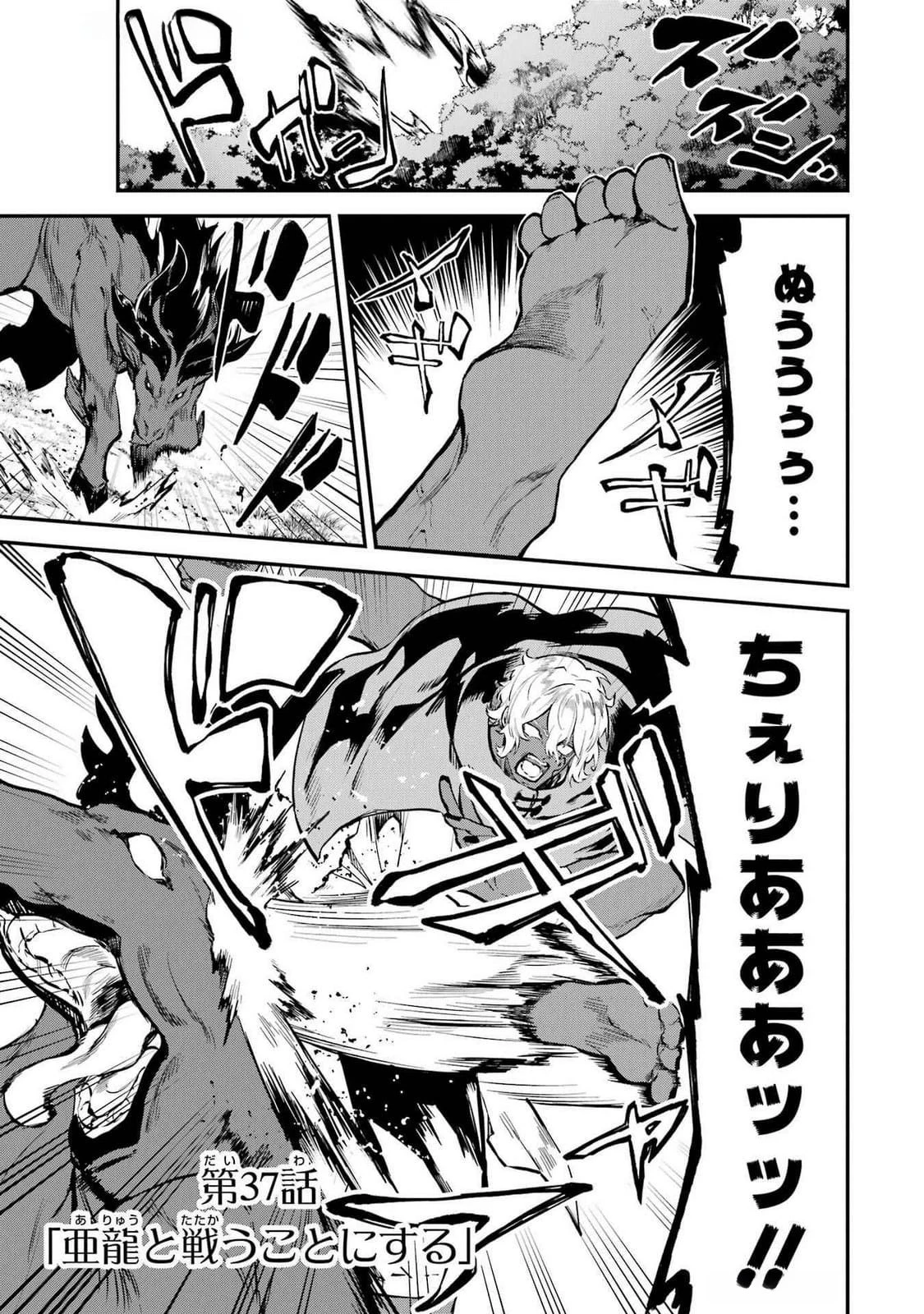 異世界転移したのでチートを生かして魔法剣士やることにする 第37話 - 1