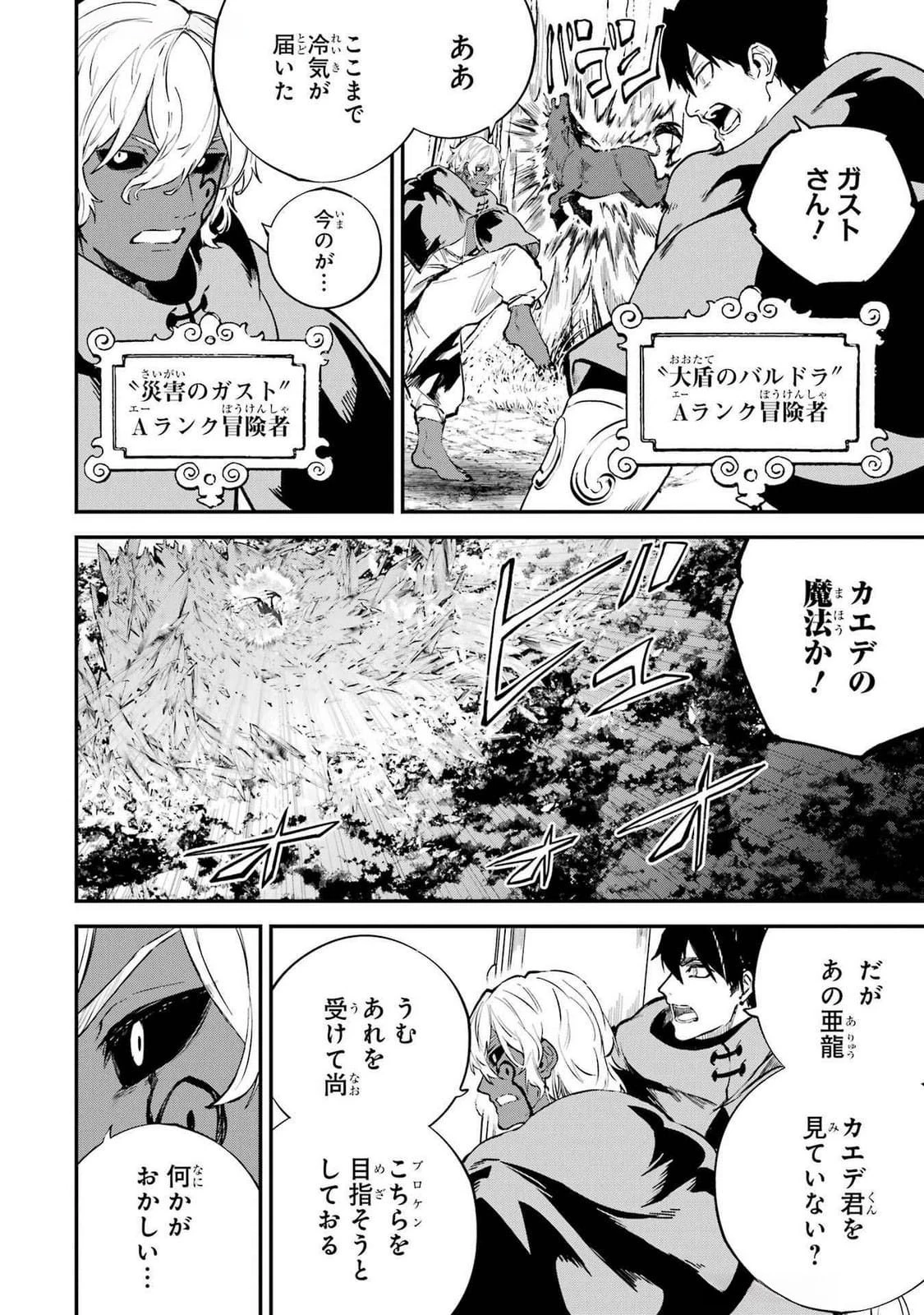 異世界転移したのでチートを生かして魔法剣士やることにする 第37話 - 2