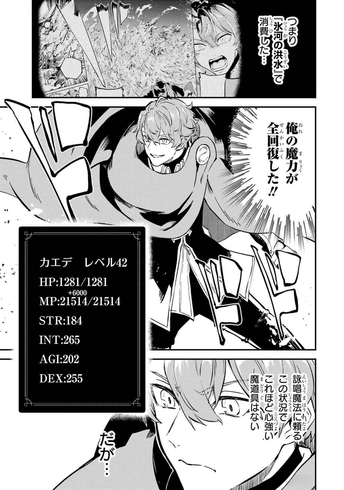 異世界転移したのでチートを生かして魔法剣士やることにする 第37話 - 5