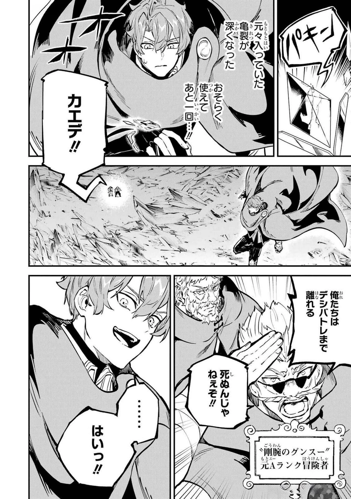 異世界転移したのでチートを生かして魔法剣士やることにする 第37話 - 6