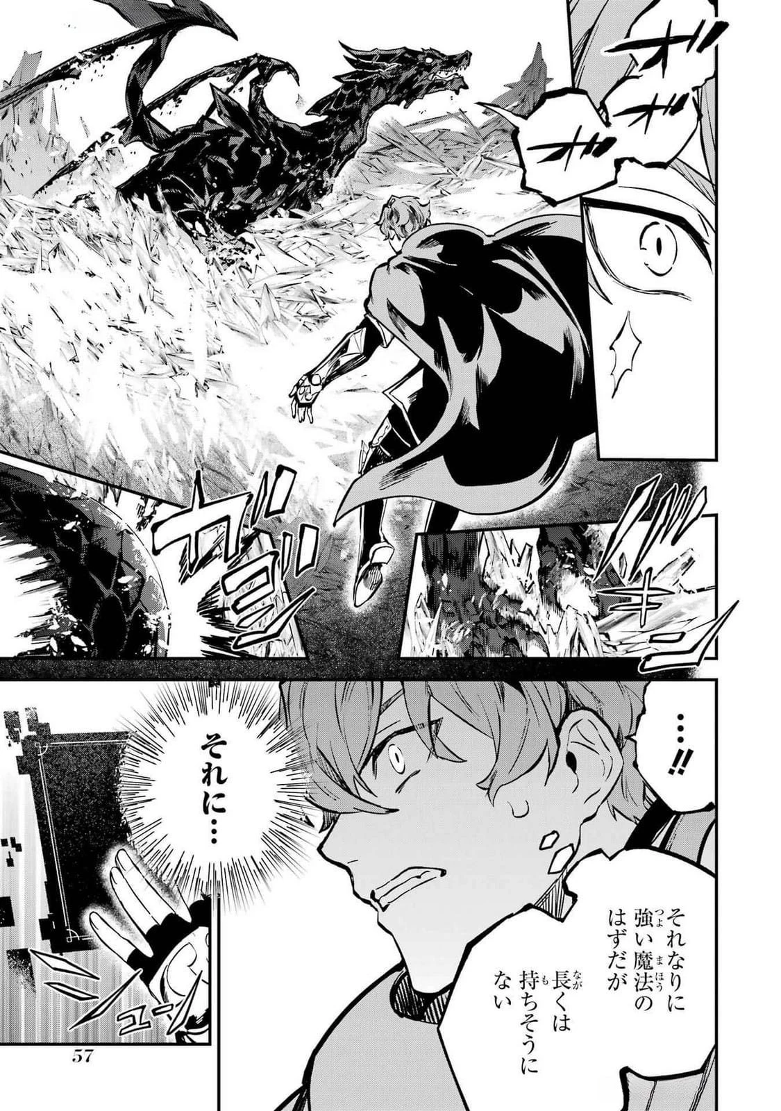 異世界転移したのでチートを生かして魔法剣士やることにする 第37話 - 7